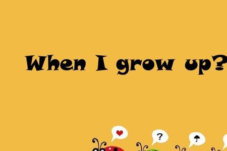 Growing up和grow up有什么区别