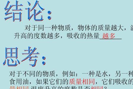 比热容小的物质