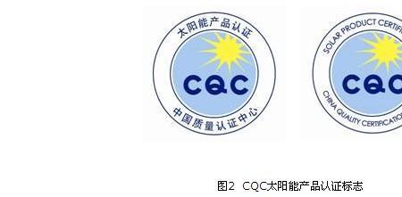 ccc认证和cqc认证之间的区别