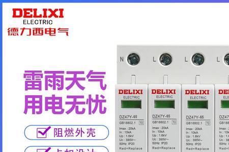 dz47y-40浪涌保护器的选型