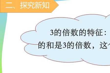3的倍数怎么找
