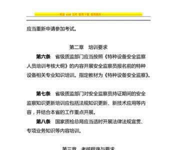 特种设备安全监察员由几人组成