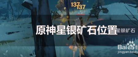 怎样在其它地方获取银星矿石