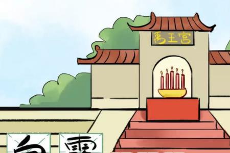 延年不饥什么意思