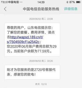 湖南电信无服务