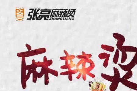 张亮麻辣烫有哪些粉