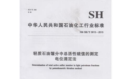 SH代表什么标准