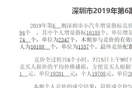 深圳摇号竞价最低价是怎么中的