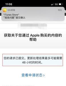 第五人格apple申请退款会成功吗
