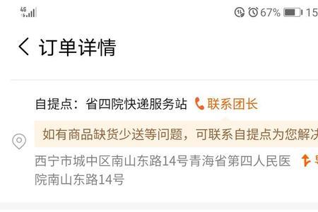 美团优选怎么做送货员