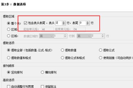 合并表格后数据不整齐