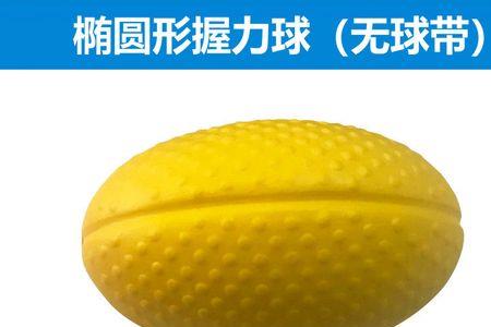 椭圆形的球是啥球