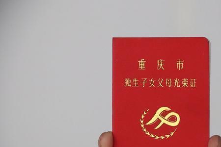 萧山独生子女费60岁以上能领多少