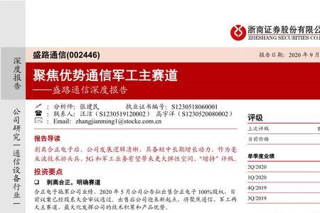盛路通信是国企吗