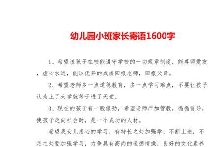 幼儿园家联本家长寄语怎么写