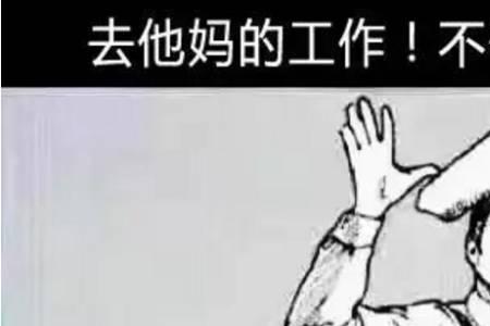 为什么辞职后都会心情沉重