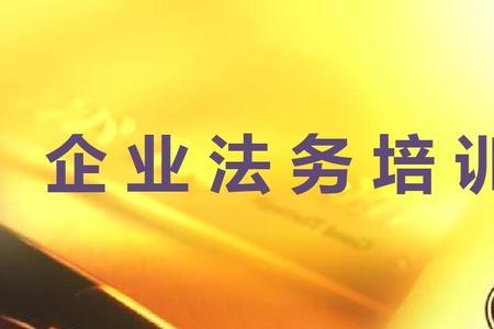 法务公司合法吗