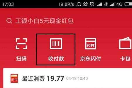 京东金融付款码没有了怎么回事