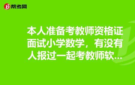 一起考教师幼教怎么刷不了题了