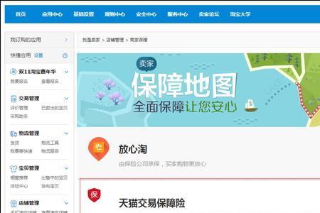 天猫生鲜腐烂险怎么赔付