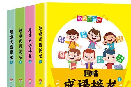 带常亮的四字成语