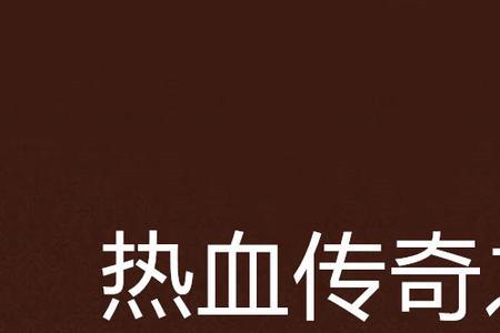 神陵武装传奇之路怎么走