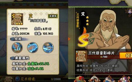 三代雷影前面的忍法帖是谁
