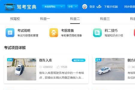 驾考宝典和未来教育哪个好