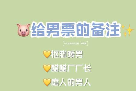 女生给男生备注红糖是什么意思