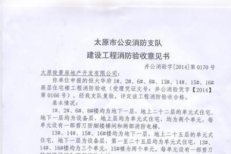 消防意见书由哪个部门出