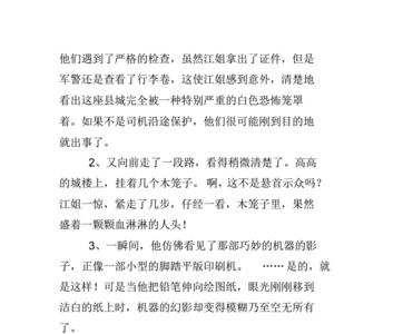 红岩的好词好句