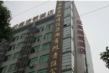 安徽益祥建设集团有限公司