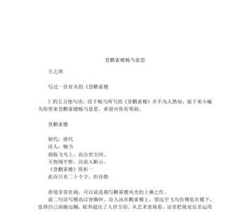 畅当登鹳雀楼节奏划分