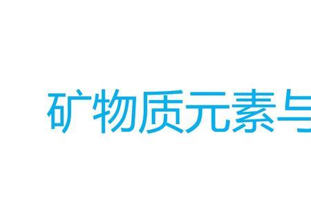 元素决定物质的什么