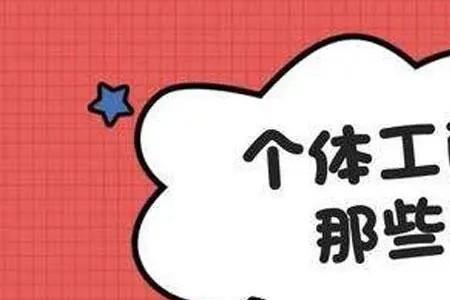 个体工商户选择批发还是零售