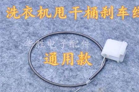 洗衣机甩桶刹车原理