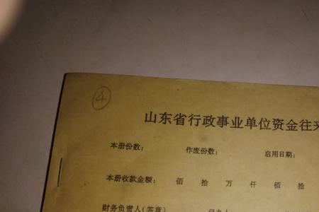 资金往来结算票据基本内容包括