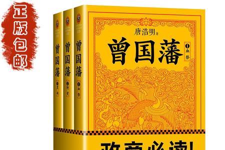 曾国藩是正一品还是从一品