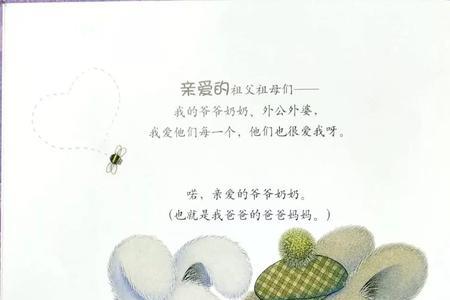 爱爷爷的成语