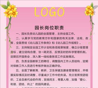健康副园长工作职责