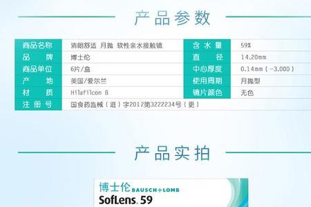 博士伦清朗进口和国产有区别吗