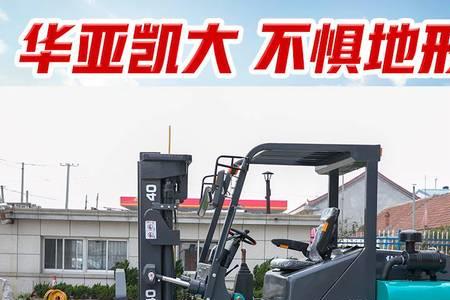 华亚叉车全国排名多少