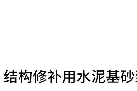 预拌砂浆能和水泥一起用吗