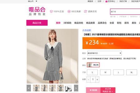 打不开唯品会网页.怎么办