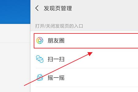 怎么关闭在群内的朋友圈