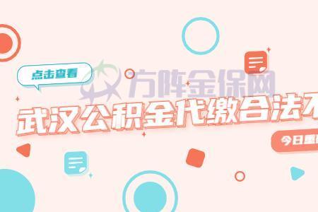 如何开一个代缴公积金的公司