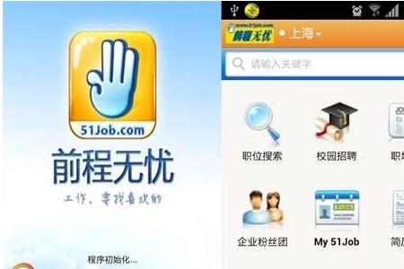 前程无忧邀请投递是什么意思