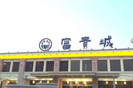 石家庄全城逸居房地产靠谱吗