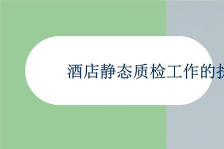 酒店八部一室指的是哪些部门