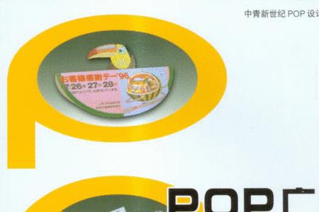 pop电子文件是什么意思